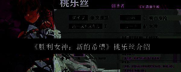 胜利女神新的希望桃乐丝相关图片