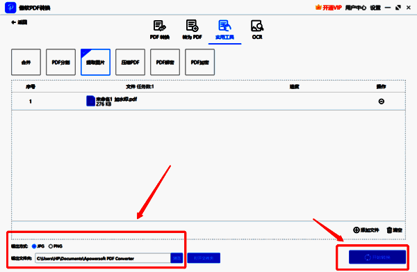 设置提取格式和路径界面图
