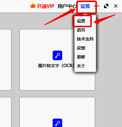 傲软PDF转换器设置界面