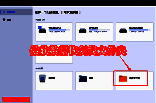 傲软数据恢复王软件相关界面图