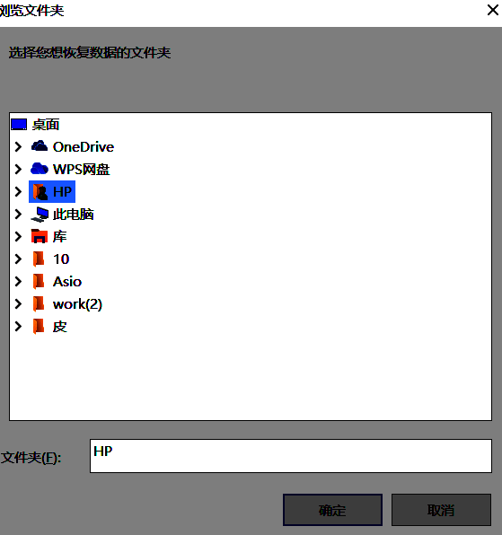 确认扫描文件夹位置界面图