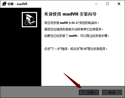 madVR滤镜安装下一步界面