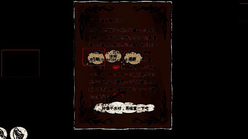 点击桌上信纸完成书信画面