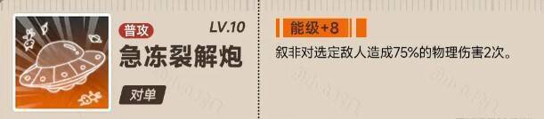 叙非普攻技能相关图片