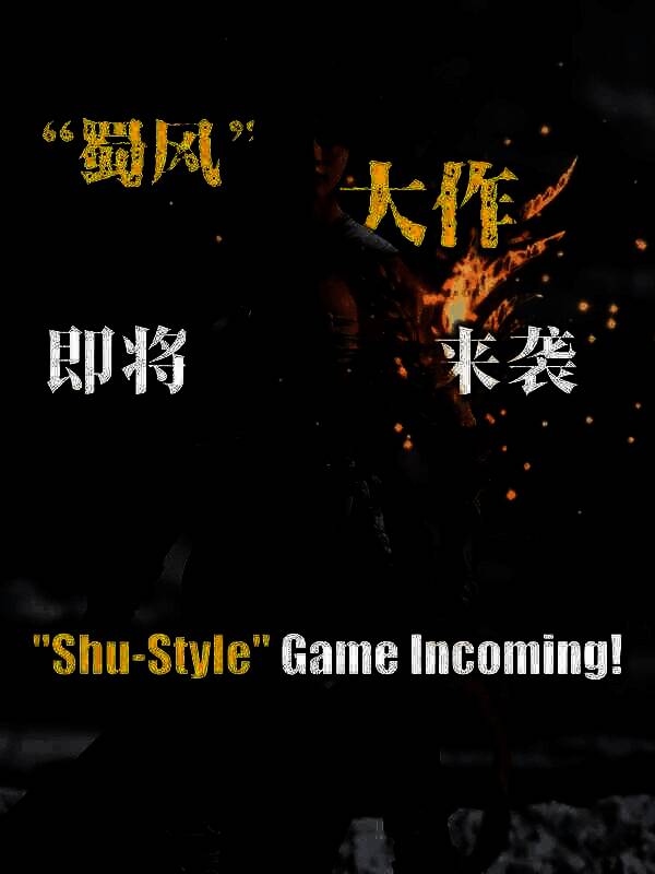 《明末：渊虚之羽》战斗场景截图