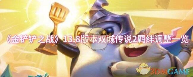 金铲铲之战游戏画面