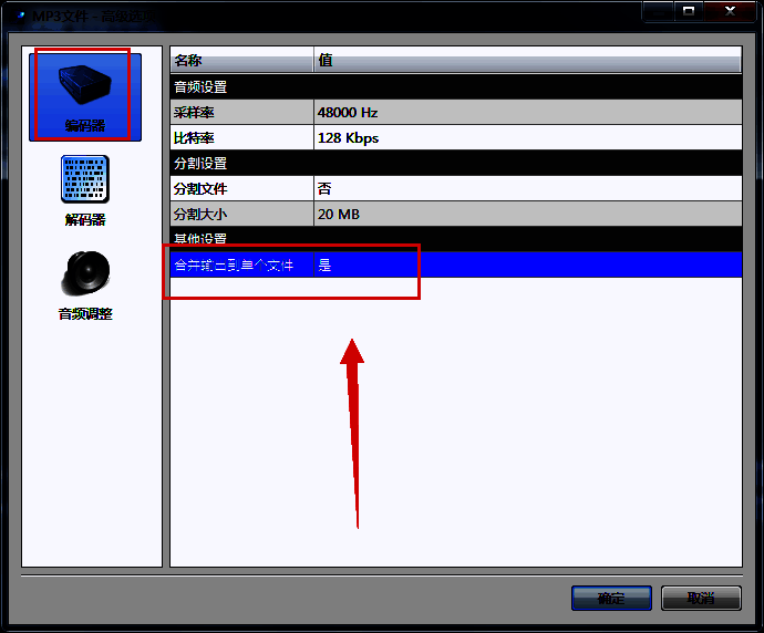 开启合并功能界面图