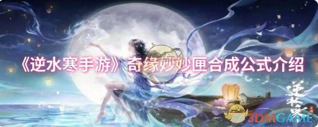 逆水寒手游相关配图