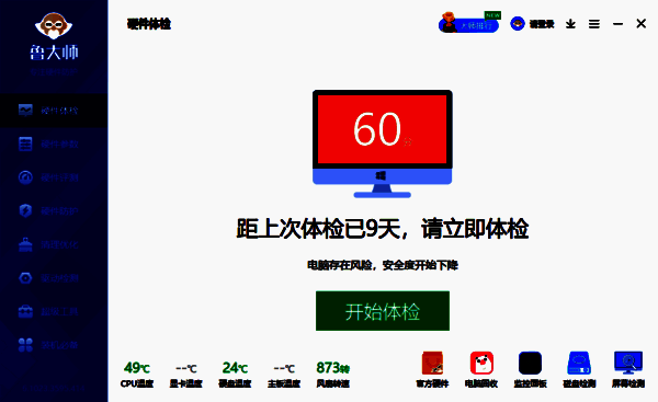 鲁大师跑分相关配图1