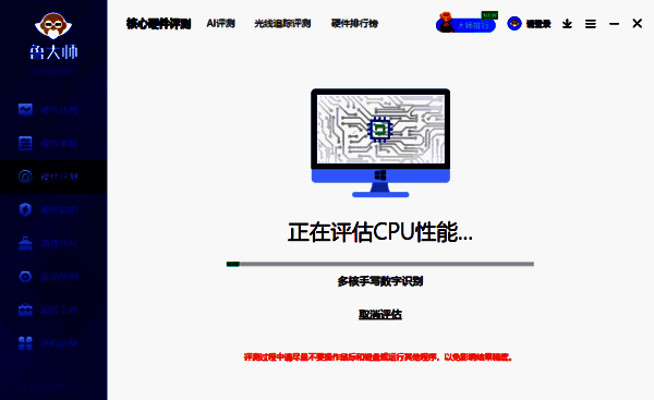 鲁大师跑分相关配图2