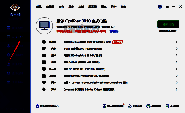 鲁大师硬件参数板块图片