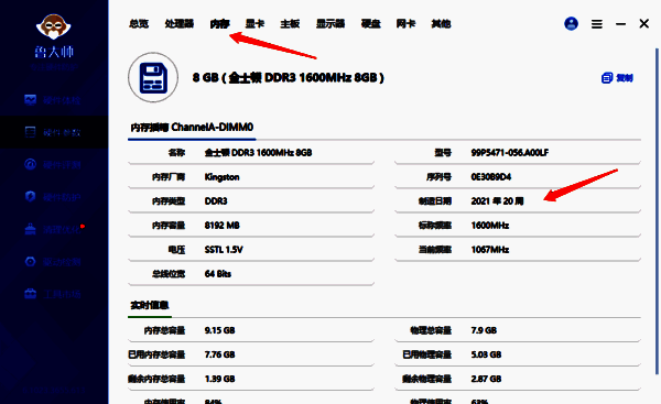 内存条具体信息图片