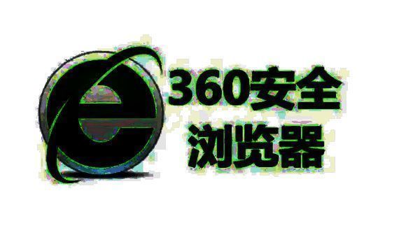 360浏览器相关配图1