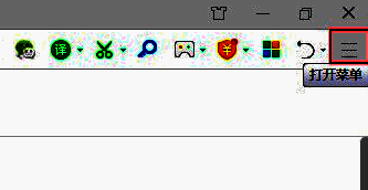 360浏览器打开菜单配图