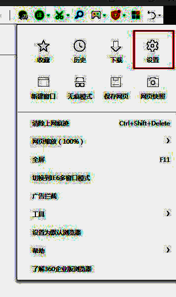360浏览器设置选项配图