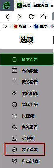 360浏览器安全设置配图