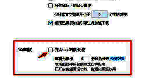 360画报开关及设置时间条件图片
