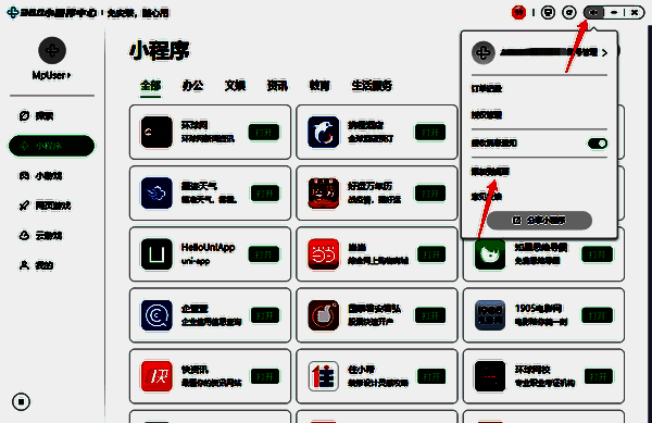 点击360小程序桌面图标后弹出360工具箱图