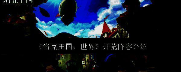 洛克王国相关配图1