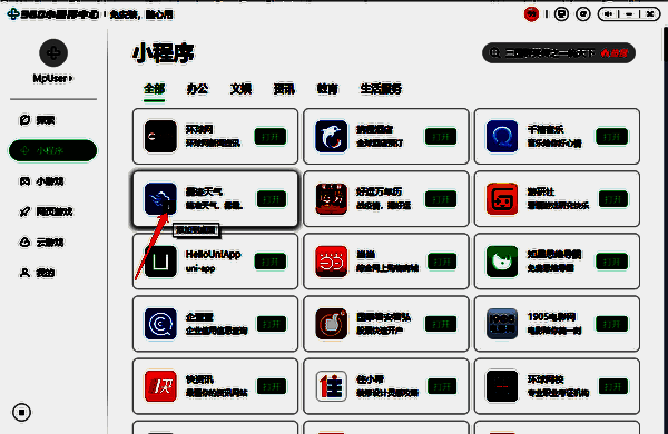 360小程序添加到桌面配图