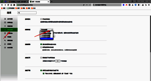 360安全浏览器睡眠标签设置图片