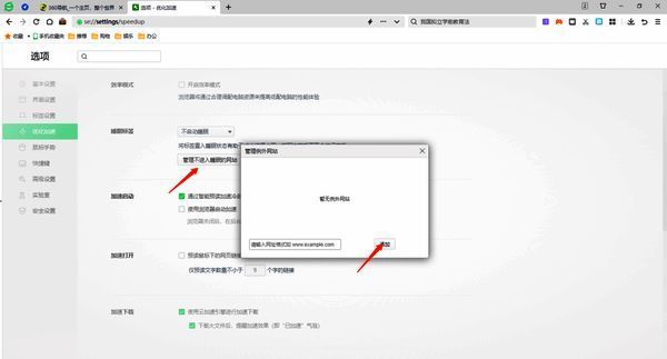 360安全浏览器管理不睡眠网站图片