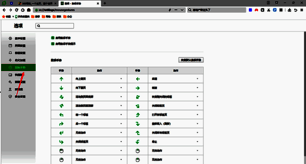 360安全浏览器鼠标手势及对应动作展示图