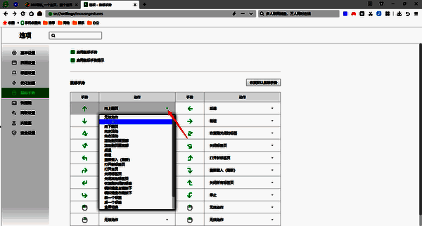 修改360安全浏览器鼠标手势界面图