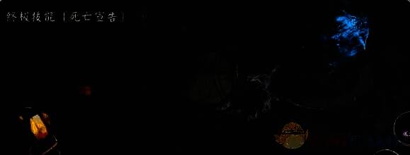 决战平安京判官客赋寒松皮肤终极技能特效