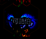 金铲铲之战s14可酷伯核心装备图