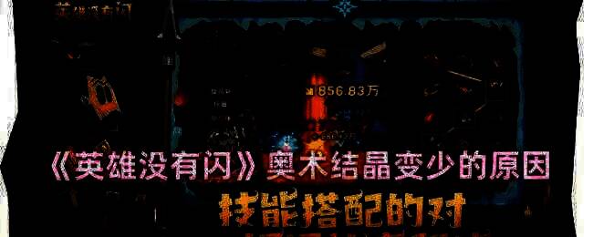 《英雄没有闪》游戏画面相关图片