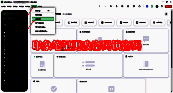 印象笔记相关界面截图1