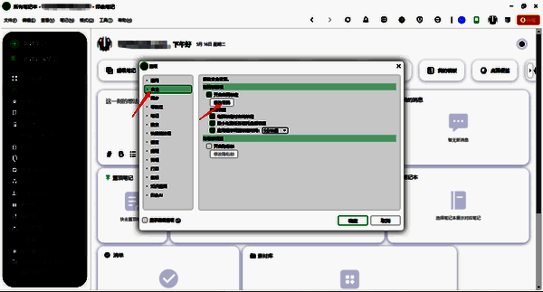 印象笔记安全界面修改密码锁截图