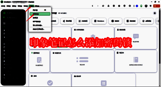 印象笔记相关界面示例图1