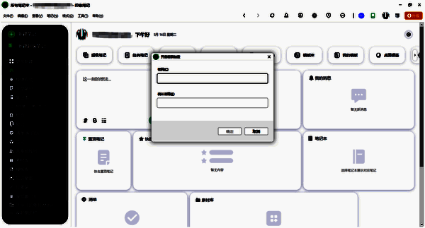 输入密码并确定界面图