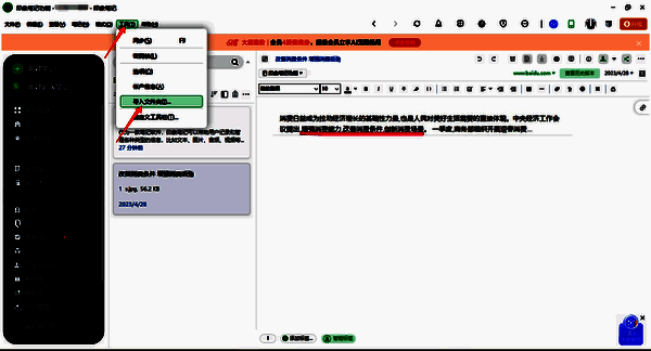 印象笔记点击导入文件夹操作配图
