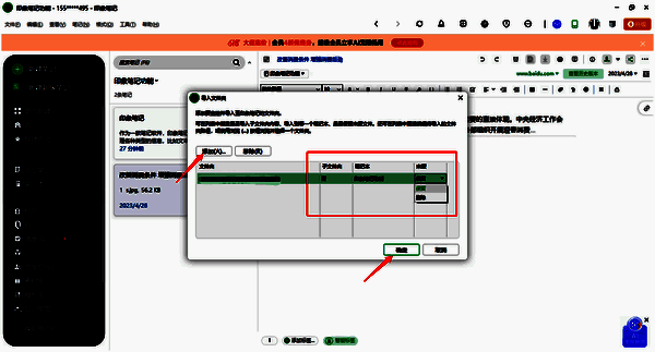 印象笔记设置导入文件夹相关选项配图