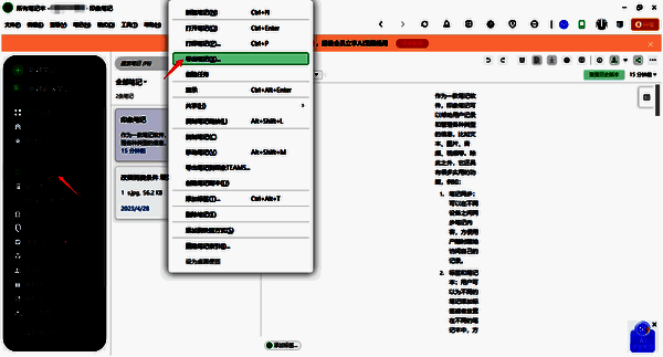 印象笔记选择导出笔记操作图