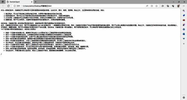 印象笔记导出成功后查看笔记操作图