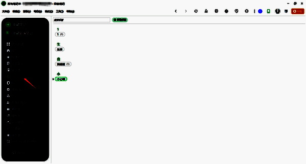 印象笔记标签列表界面图