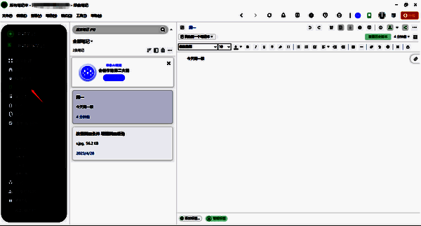 印象笔记全部笔记及选择笔记界面图