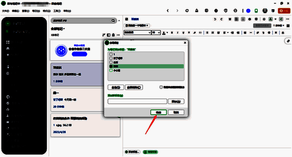 印象笔记勾选标签及确定添加界面图
