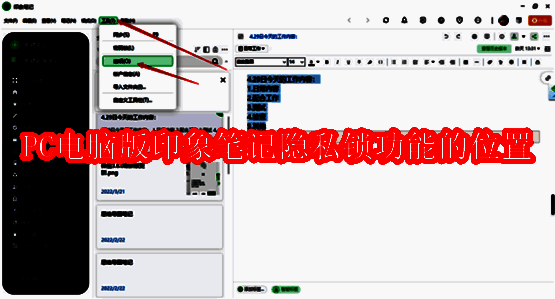 印象笔记相关界面图片1