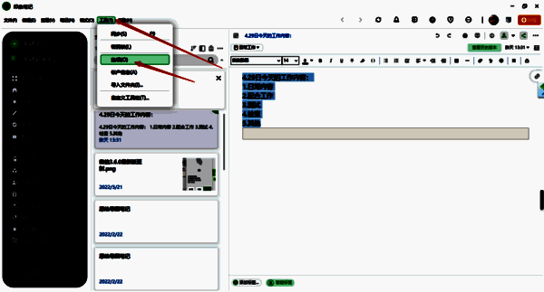 印象笔记选项界面图片