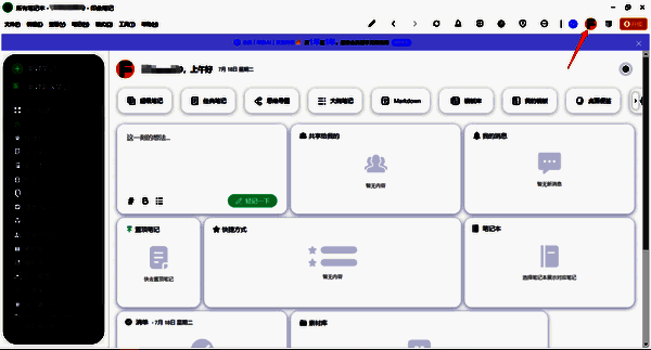 点击印象笔记头像界面