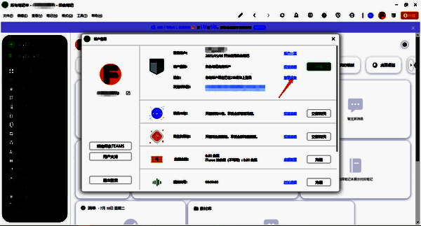 账户信息窗口中的设备管理选项
