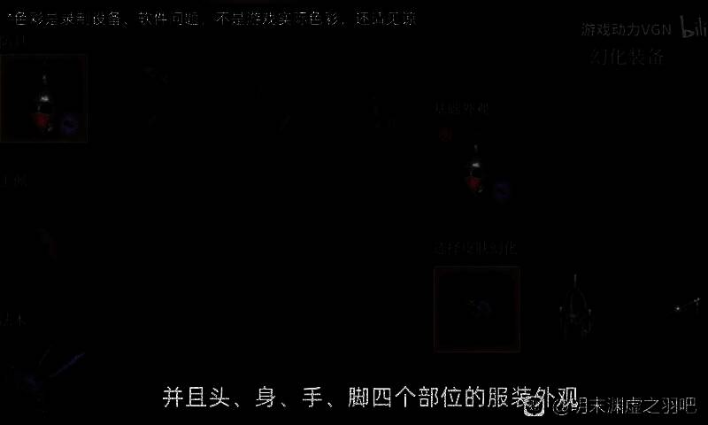 《明末：渊虚之羽》换装系统截图