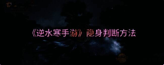 逆水寒手游相关画面