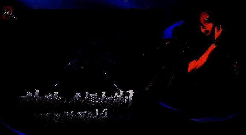 《剑灵2》赤龙鬼战斗画面1