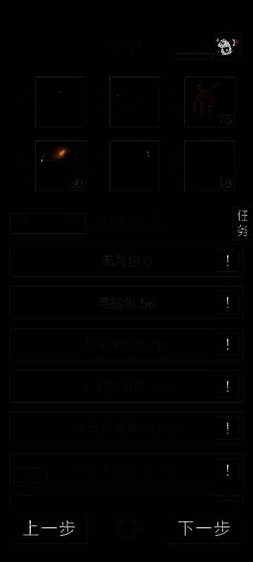 游戏中的背包图片